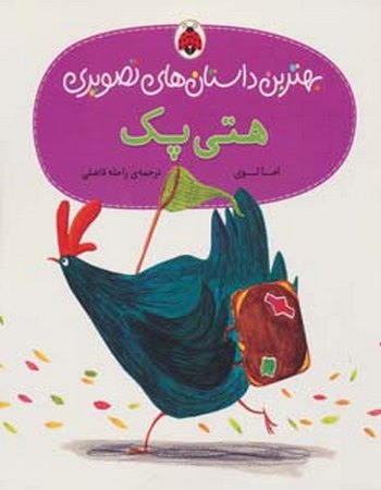 هتی پک